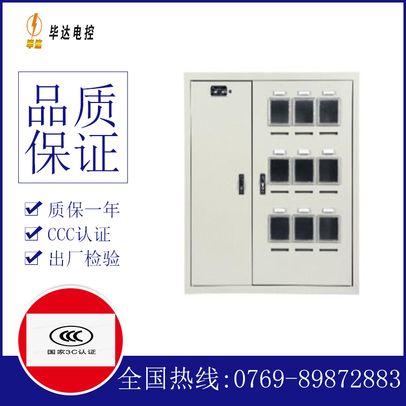 临泉电表箱